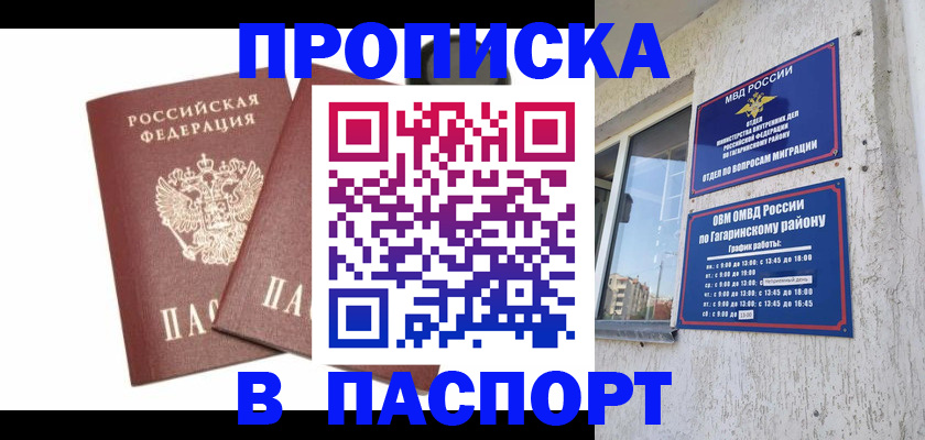 купить прописку в Среднеуральске